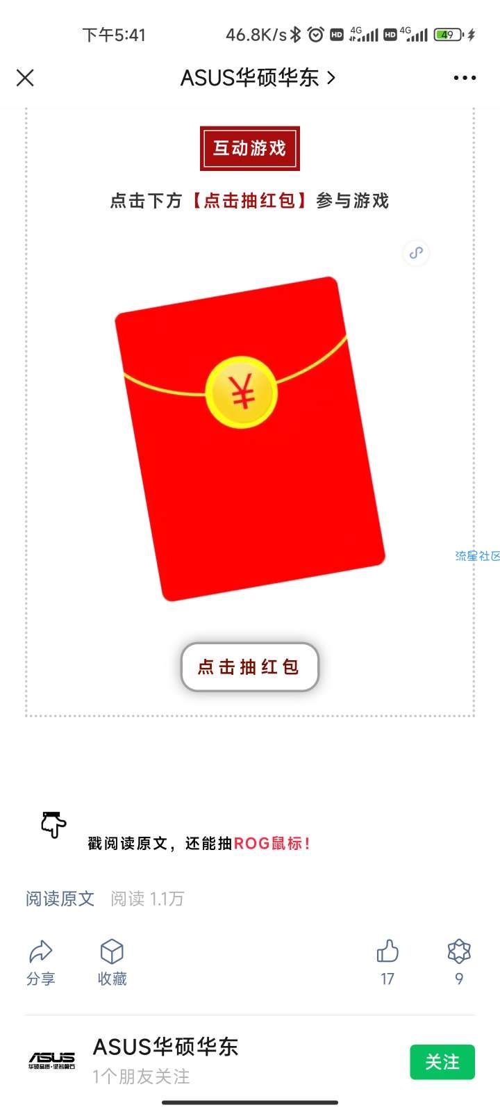 【现金红包】华硕华东开学抽红包