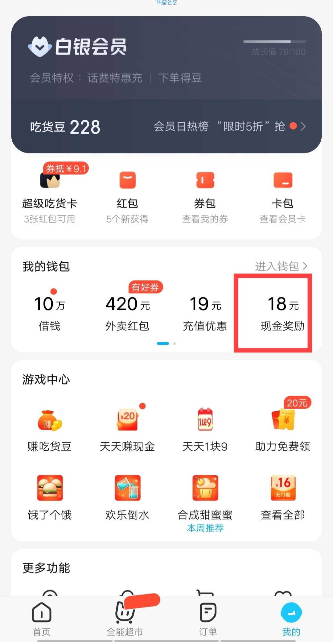 【现金红包】饿了么18元毛