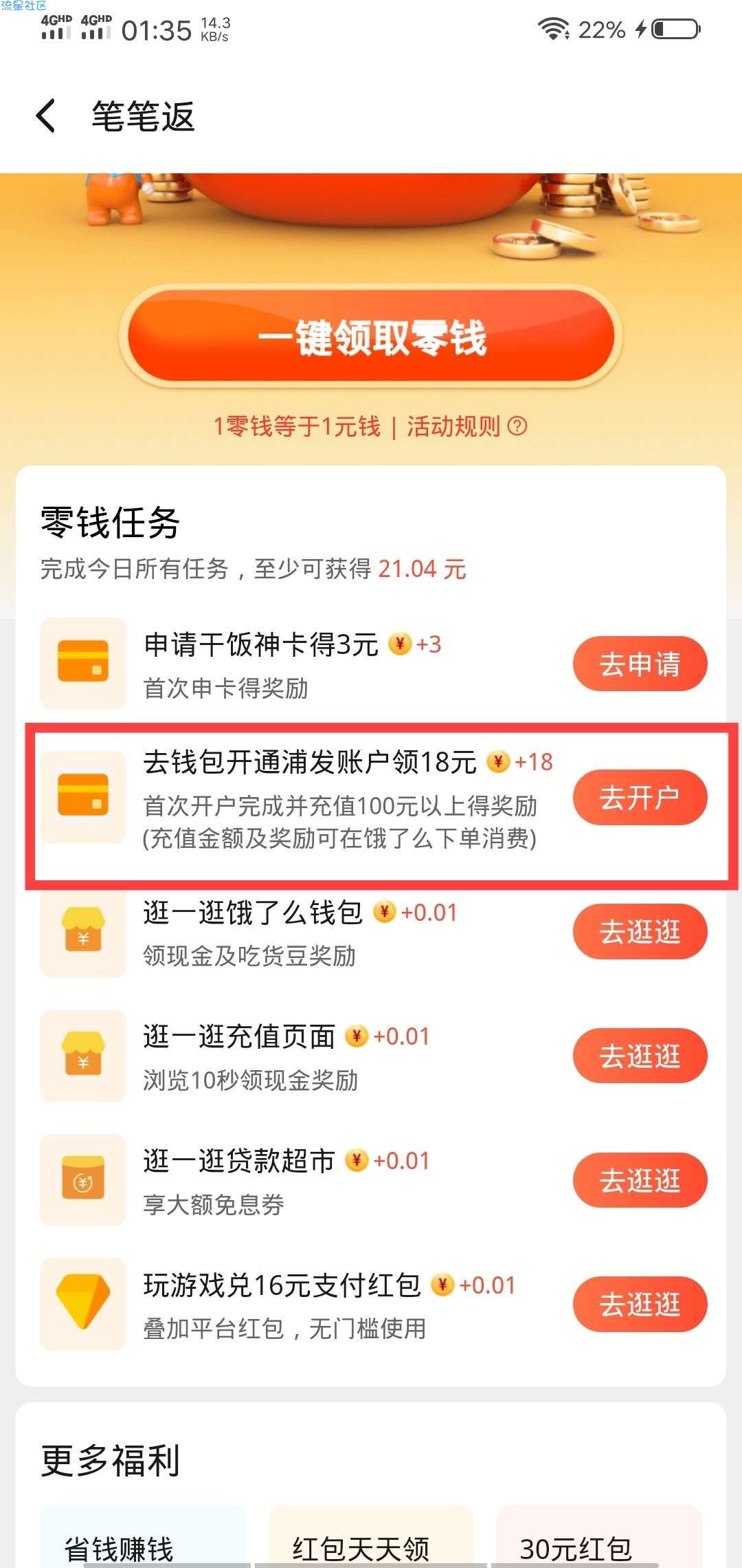 【现金红包】饿了么18元毛