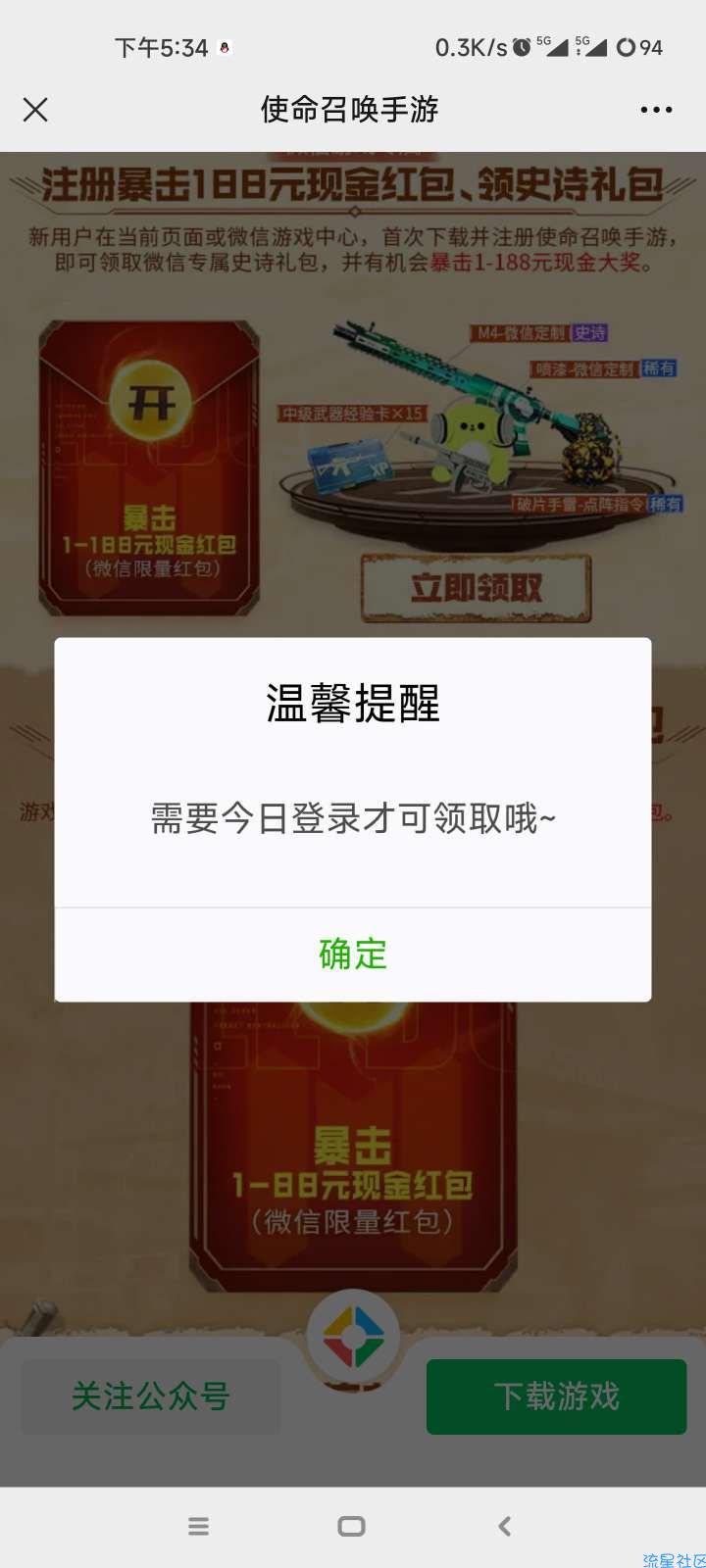 现金红包】使命召唤手游部分老用户领取1-88元微信红包