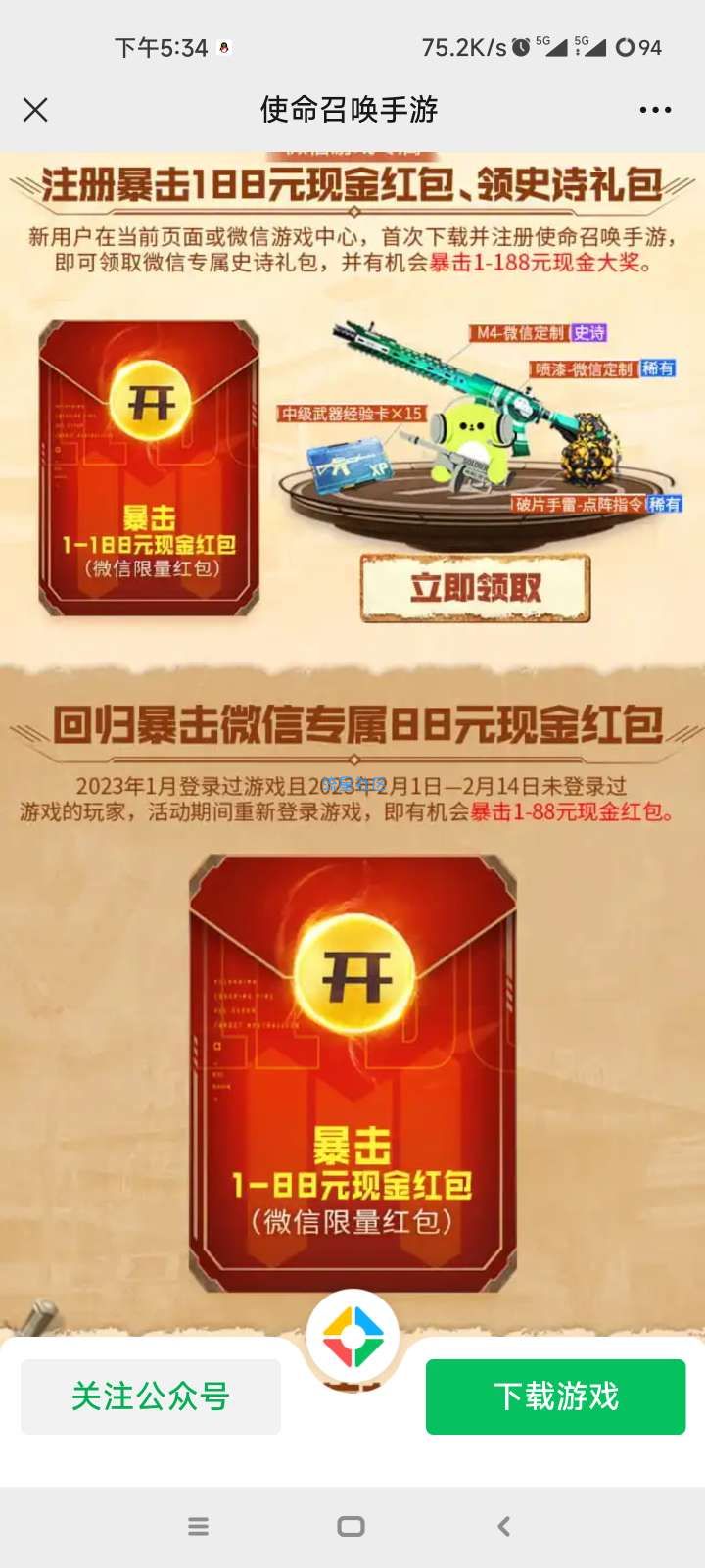现金红包】使命召唤手游部分老用户领取1-88元微信红包