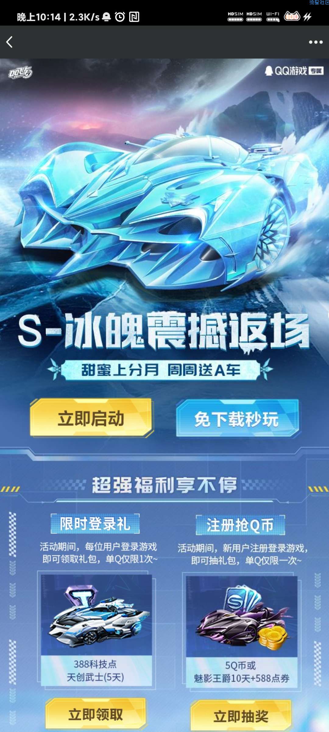 【虚拟道具】QQ飞车手游福利