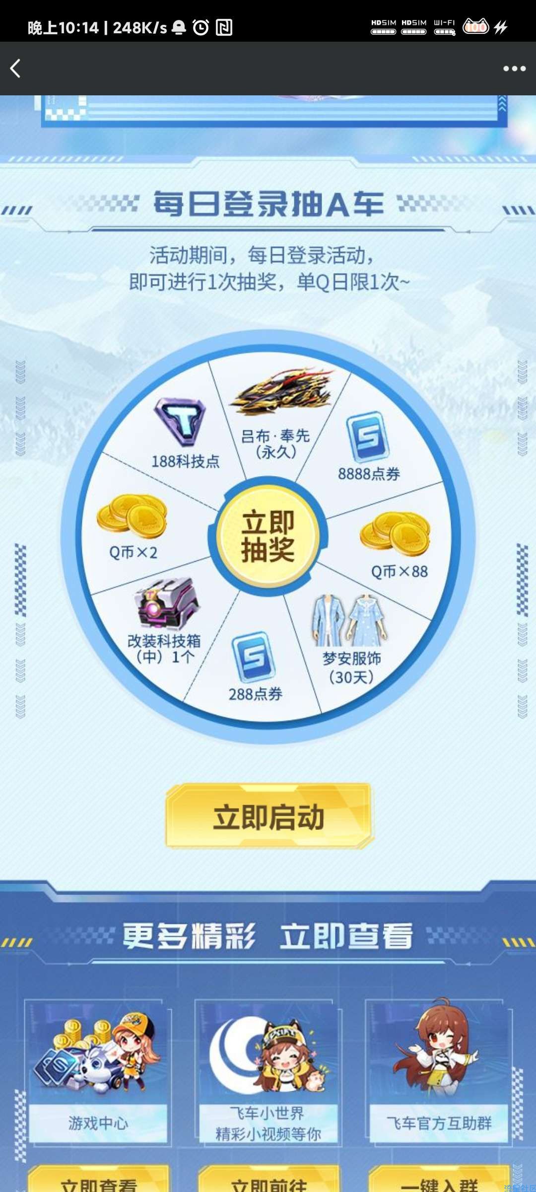 【虚拟道具】QQ飞车手游福利