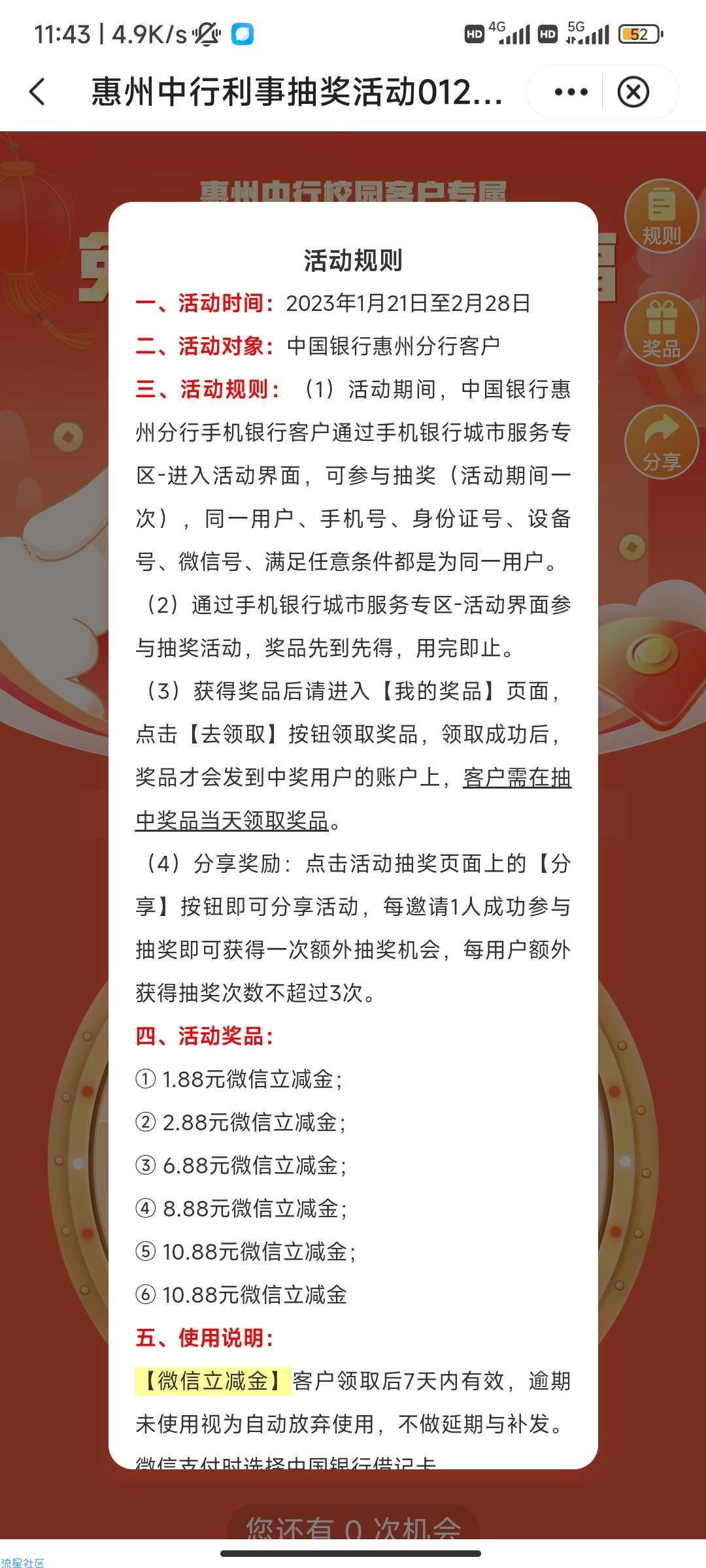 中国银行广东抽立减金（除深圳）