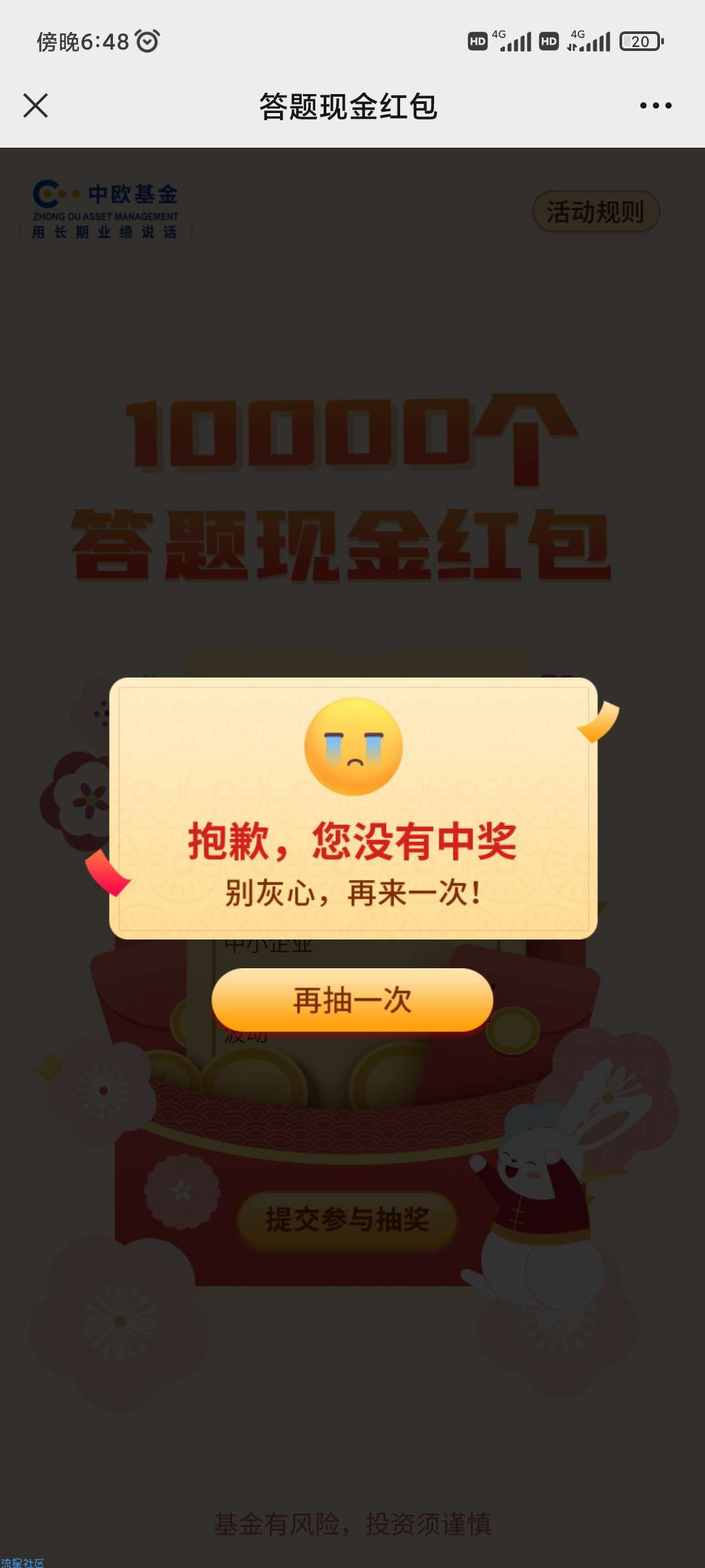 【现金红包】中欧基金抽红包