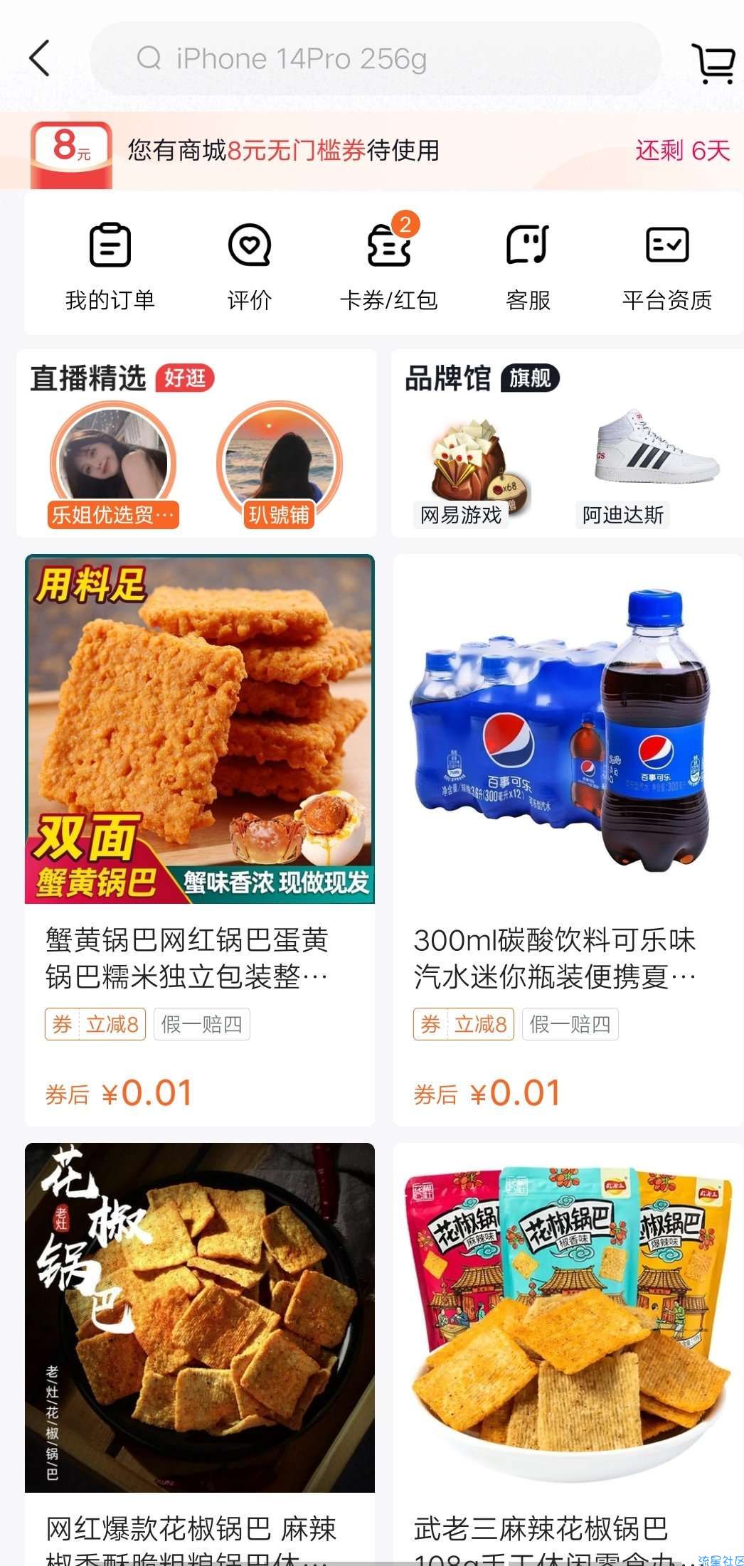【实物专区】番茄小说0.01撸实物