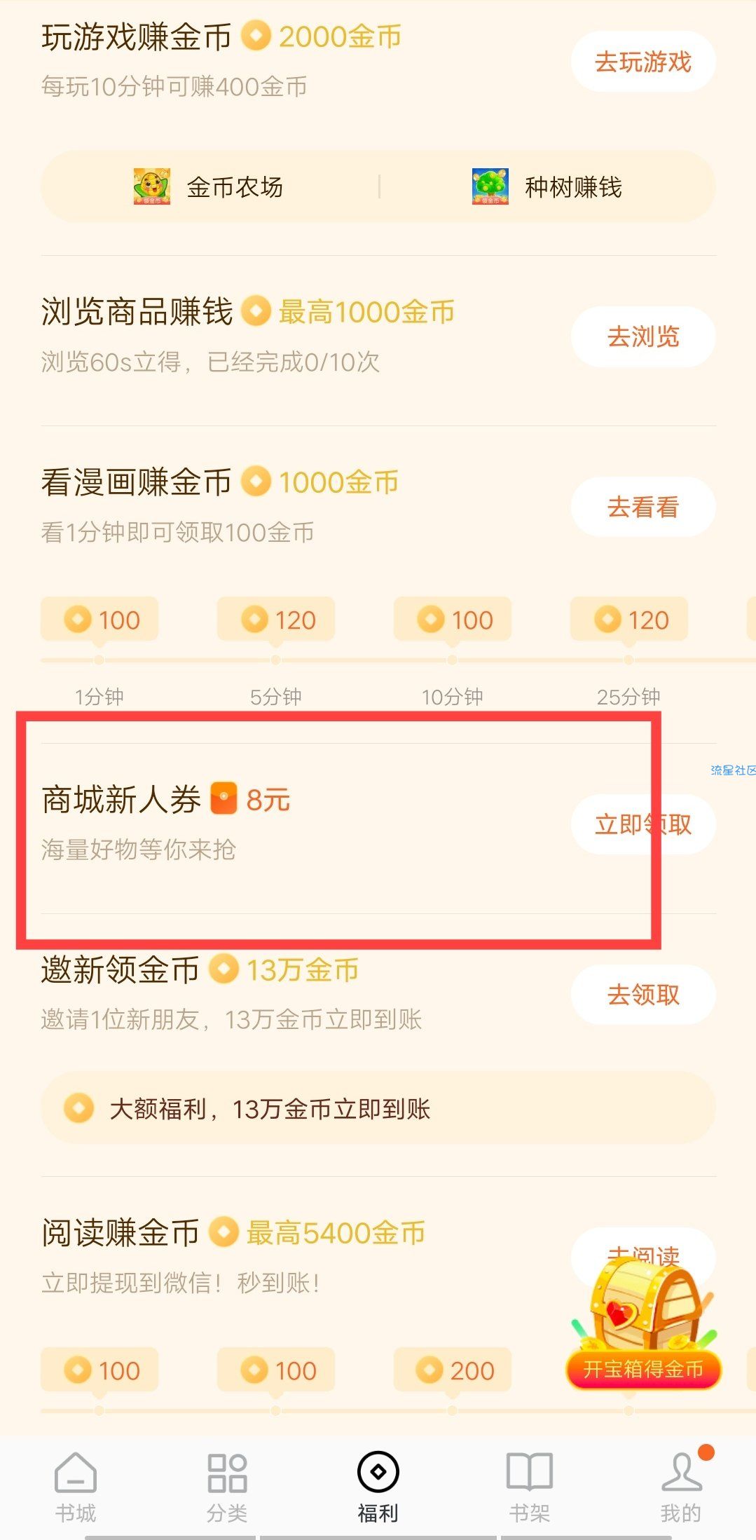 【实物专区】番茄小说0.01撸实物