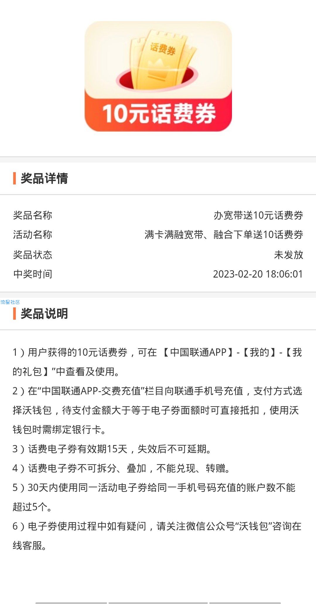 【话费流量】0撸联通10元话费