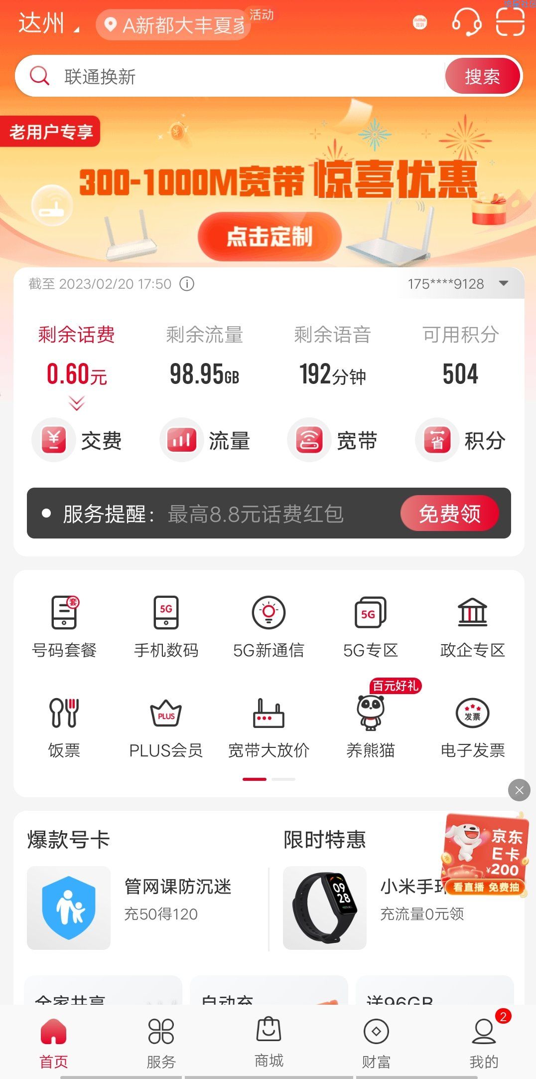 【话费流量】0撸联通10元话费
