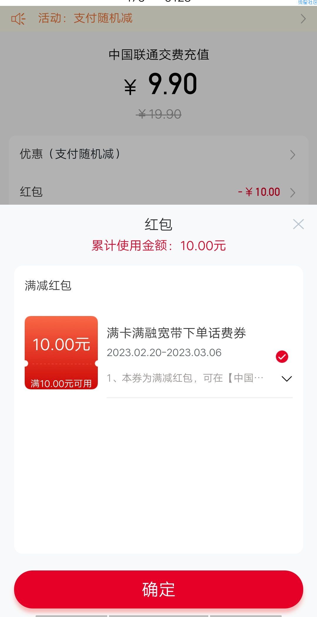 【话费流量】0撸联通10元话费