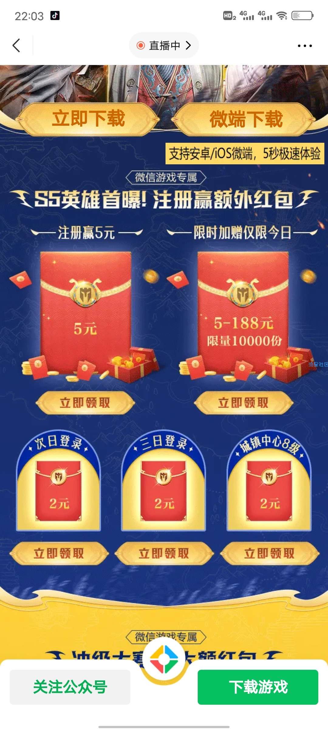 【现金红包】重返帝国微信手游注册领取5-51 元微信红包
