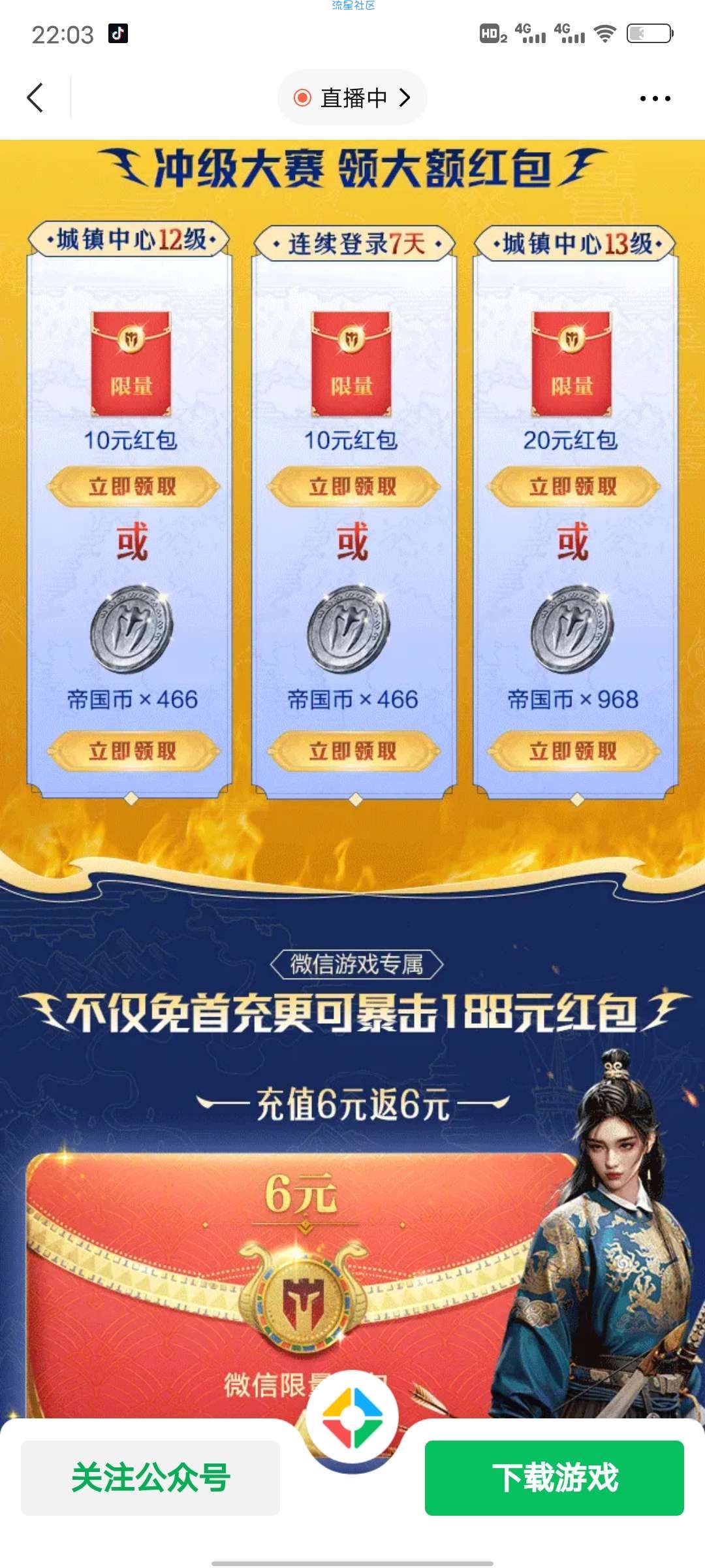 【现金红包】重返帝国微信手游注册领取5-51 元微信红包