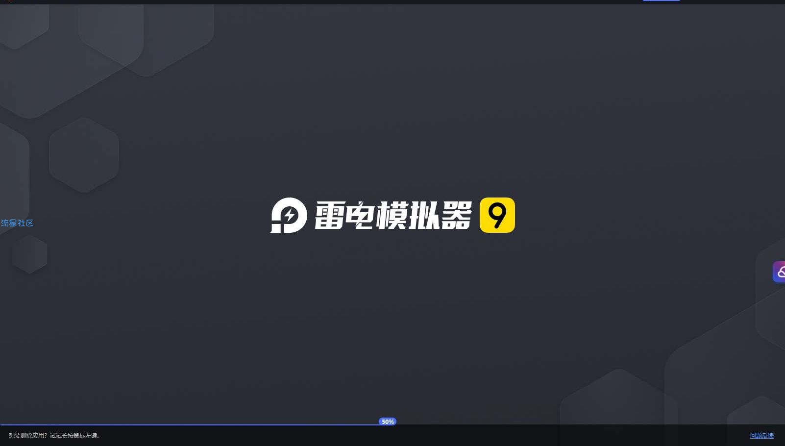 雷电模拟器v9.0.37 纯净绿色最新版