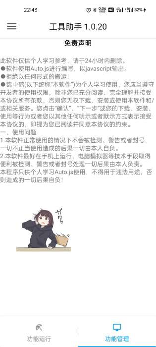 auto.js学习之：强国助手