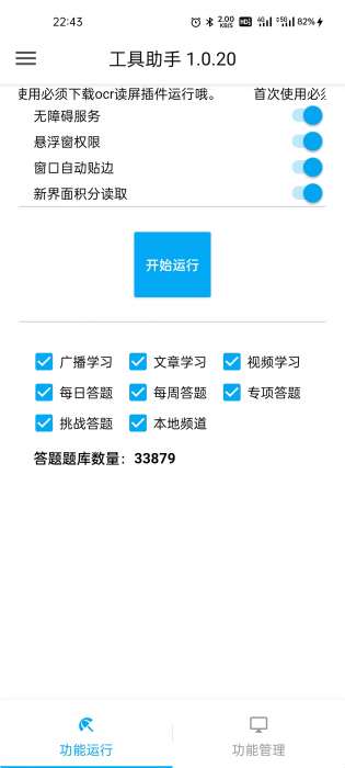 auto.js学习之：强国助手