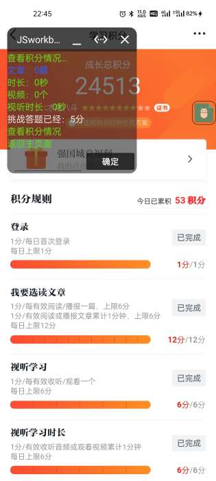 auto.js学习之：强国助手