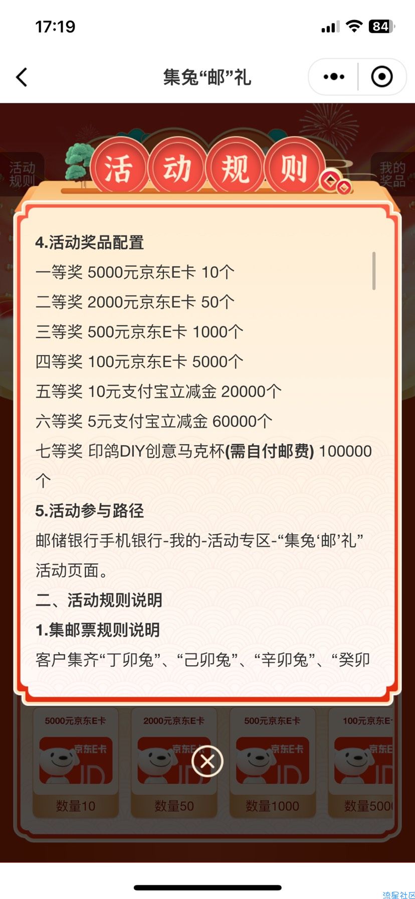 【虚拟物品】邮政银行抽支付宝立减金