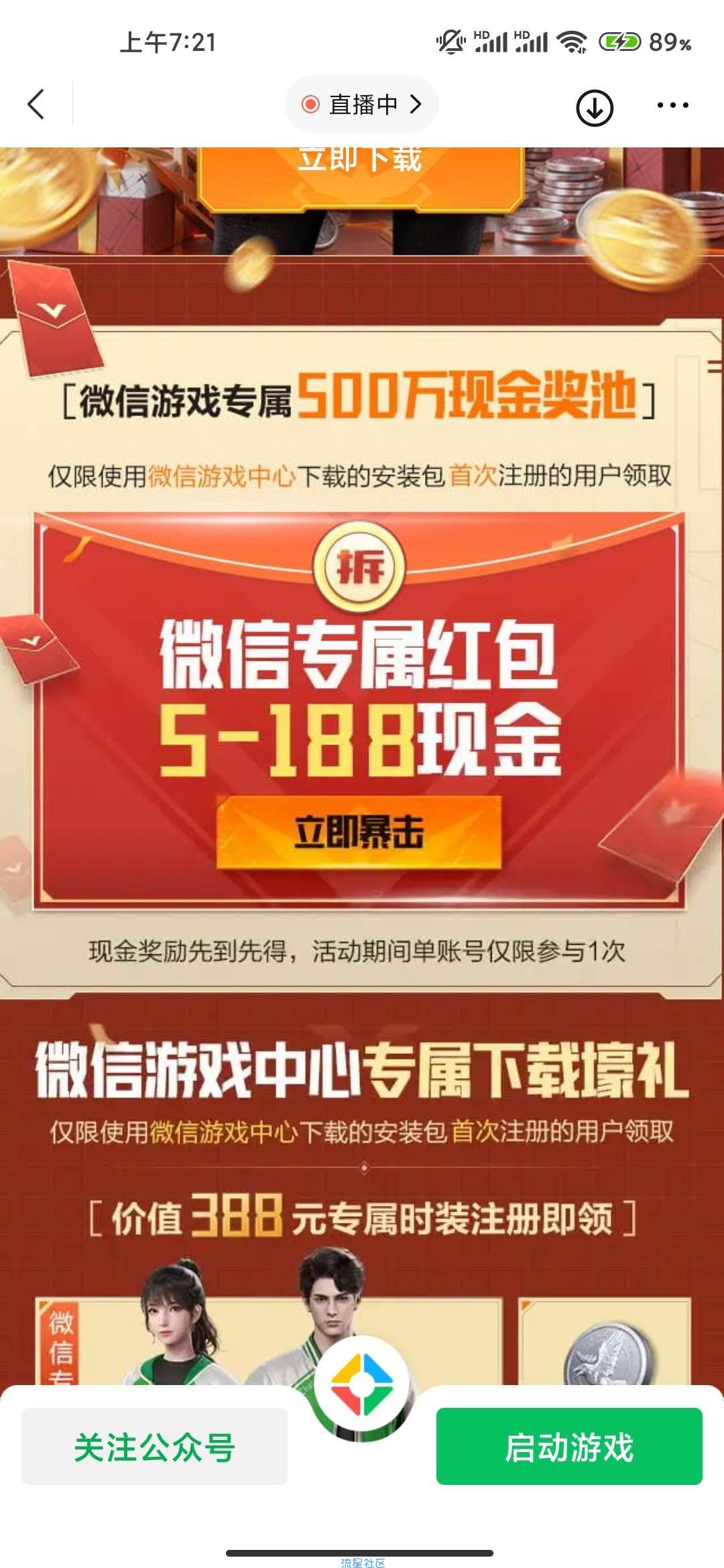 微信下载注册黎明觉醒