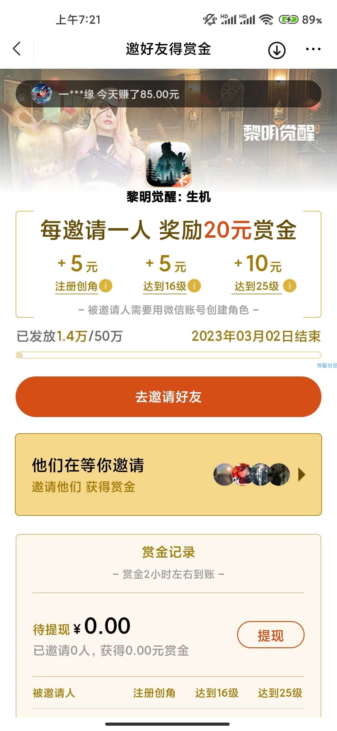微信下载注册黎明觉醒