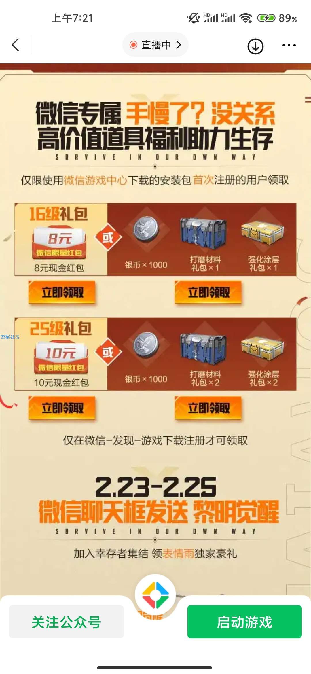 微信下载注册黎明觉醒