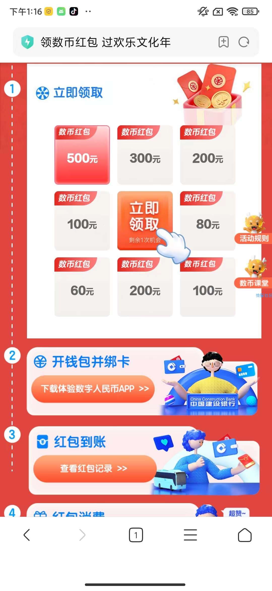 破定位到深圳 领取60-500数字人民币