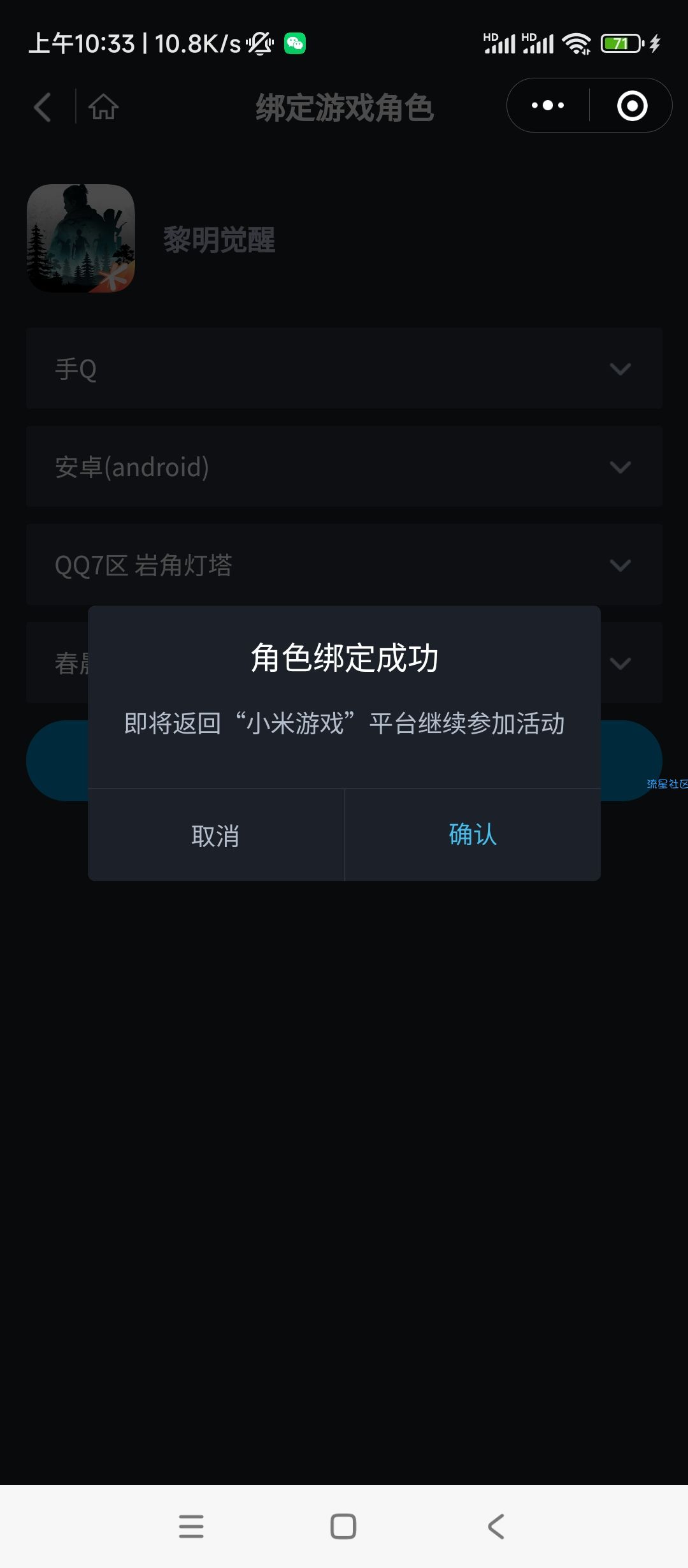 【虚拟物品】小米游戏中心黎明觉醒绑定角色抽Q币