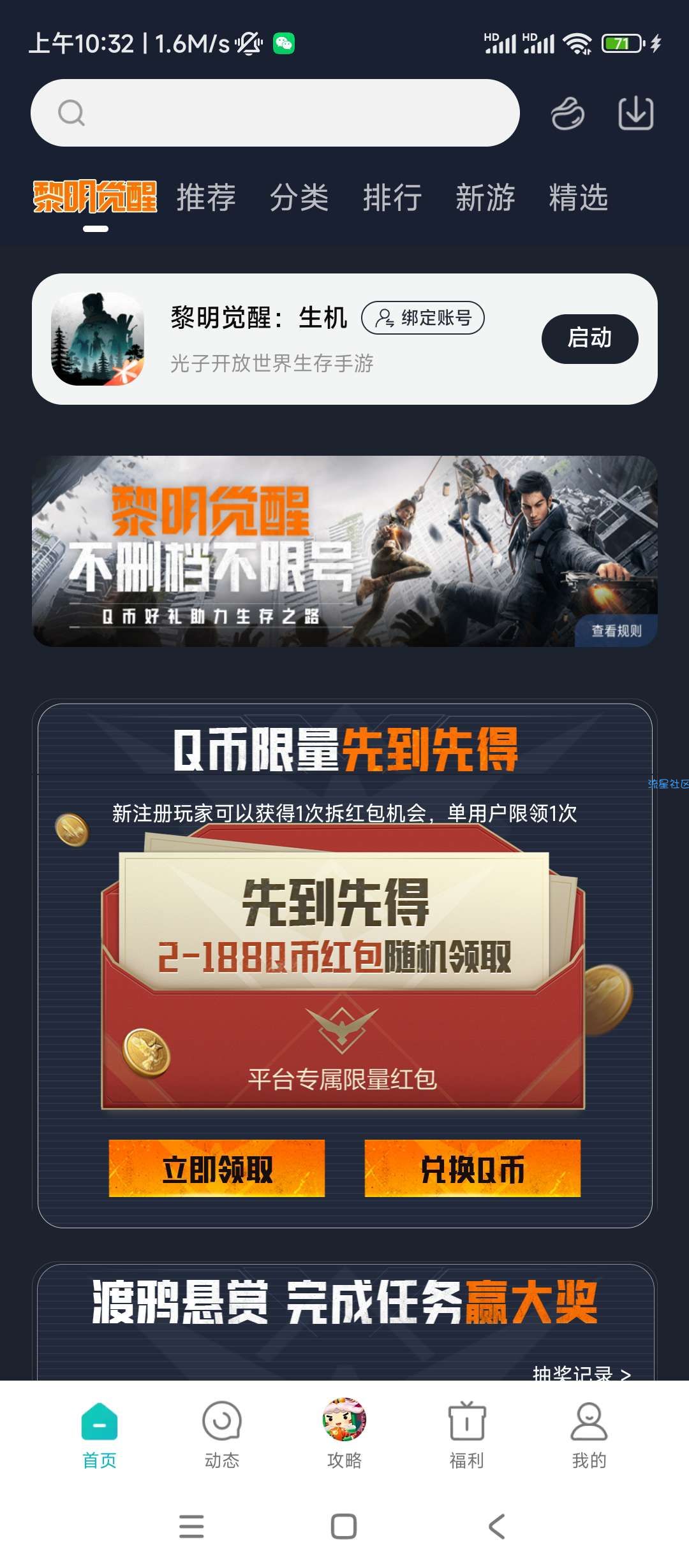 【虚拟物品】小米游戏中心黎明觉醒绑定角色抽Q币