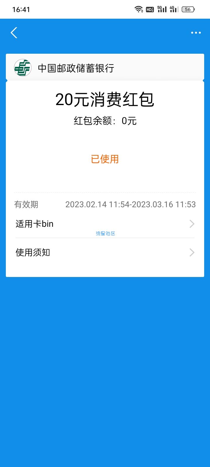 20毛消费卷
