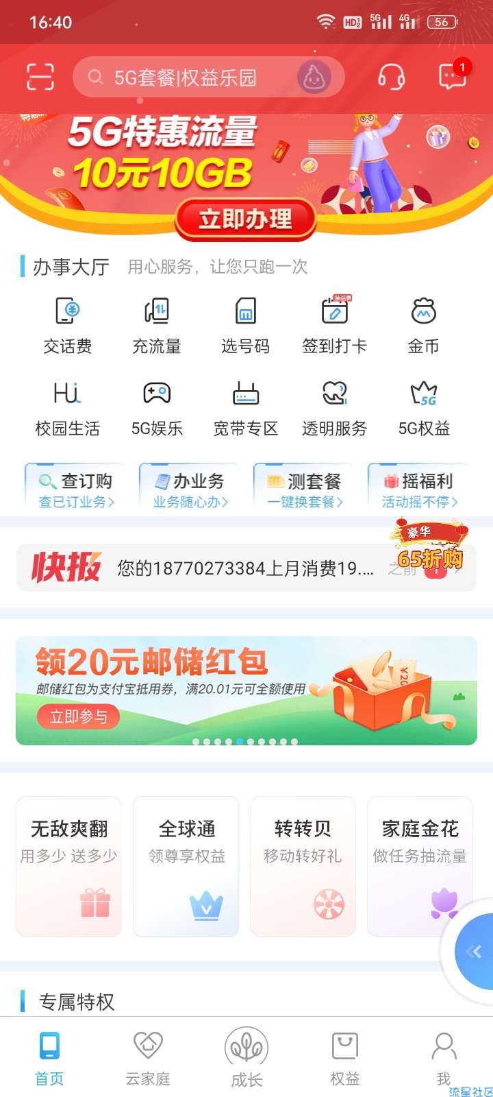 20毛消费卷