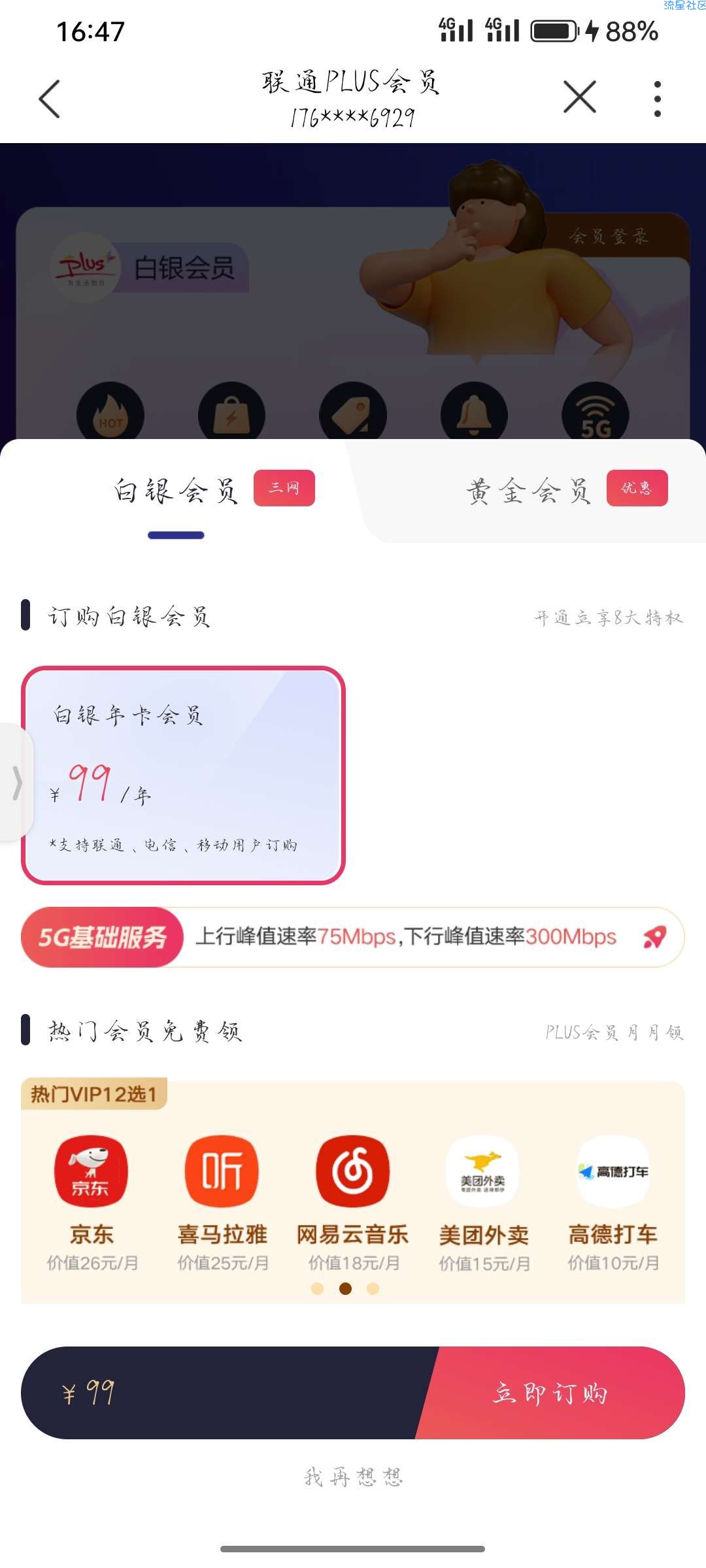 爱奇艺腾讯会员各大视频会员99元年卡