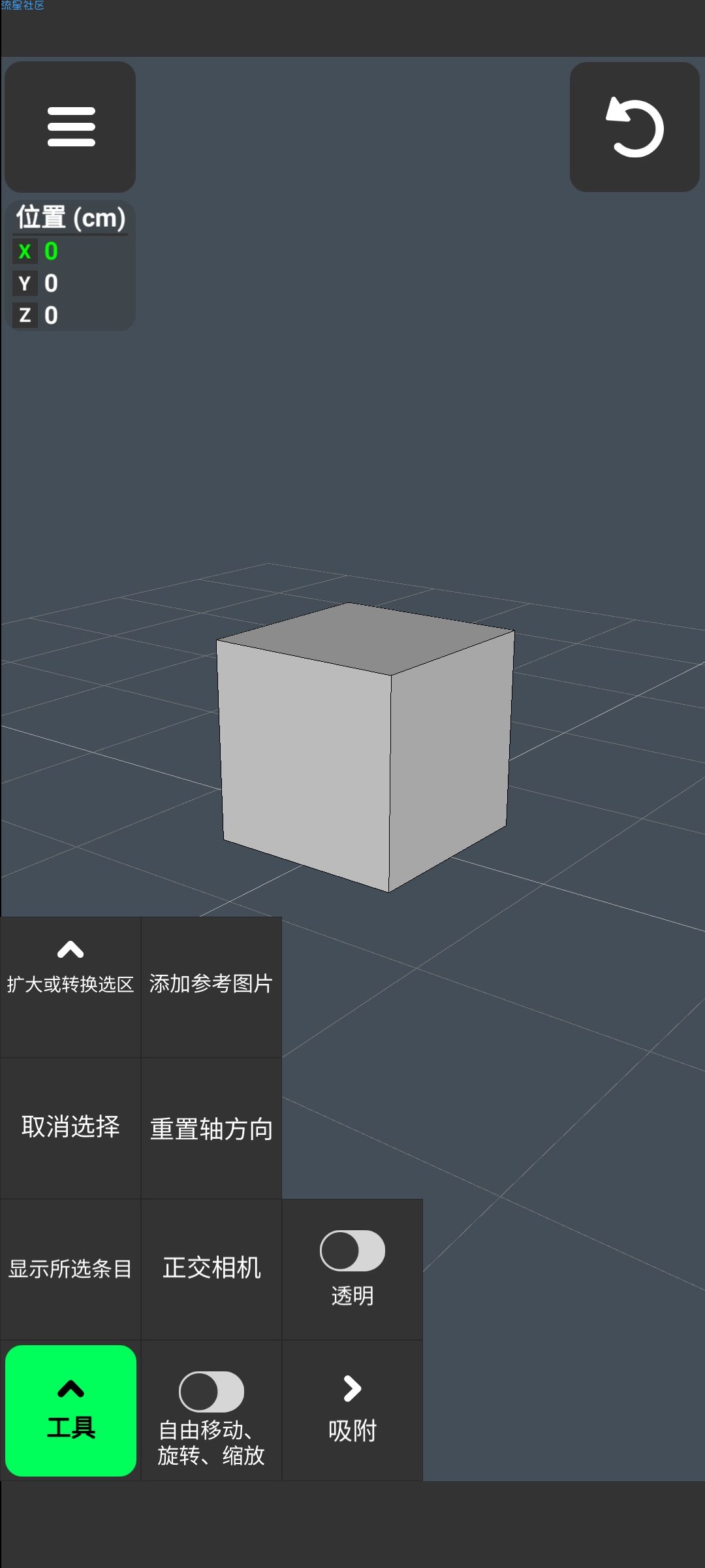 3D Modeing 手机3D建模APP