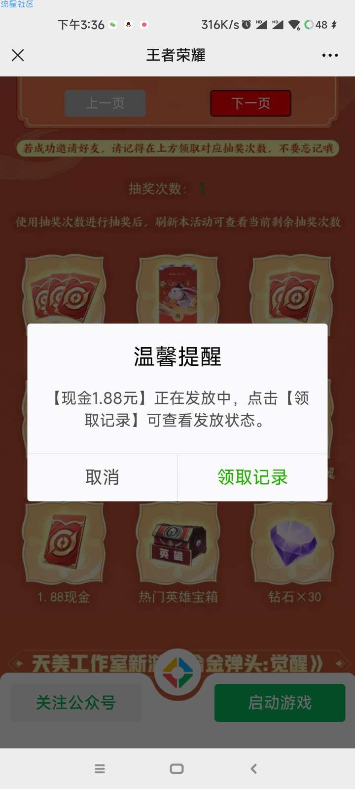 【现金红包】王者荣耀老用户登录和分享抽1.88-66元微信红包