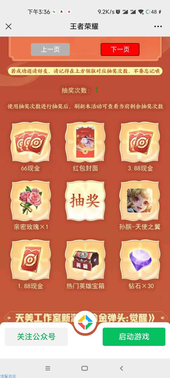 【现金红包】王者荣耀老用户登录和分享抽1.88-66元微信红包