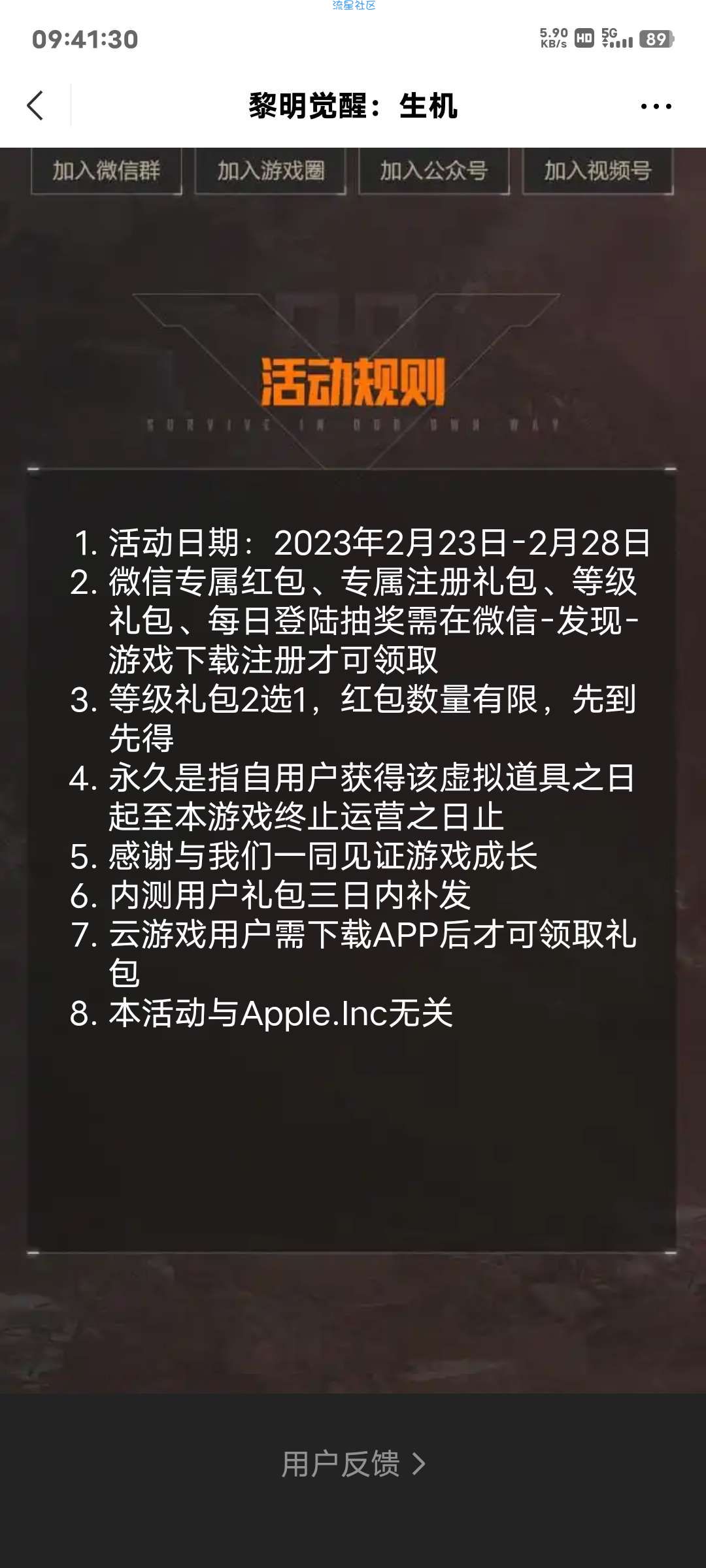 【现金红包】黎明觉醒注册领红包