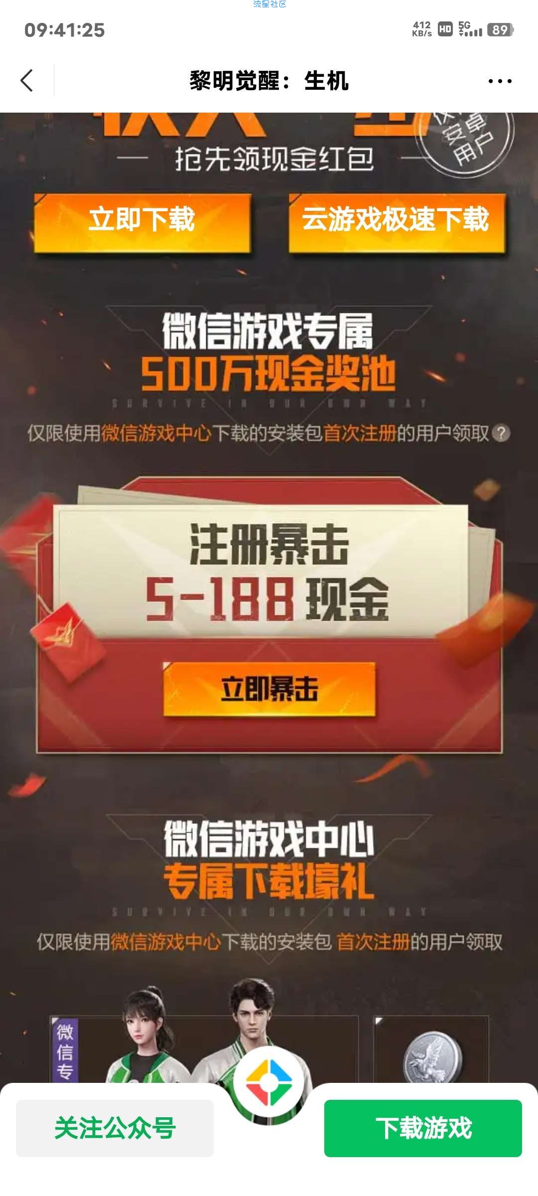 【现金红包】黎明觉醒注册领红包