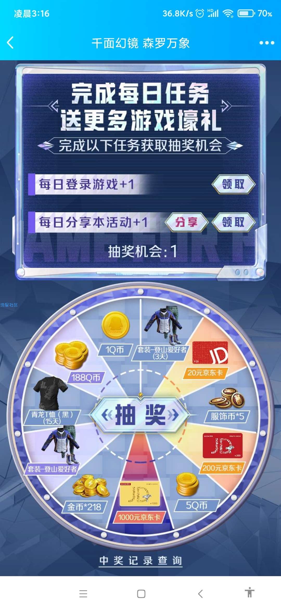 【虚拟物品】和平精英抽Q币