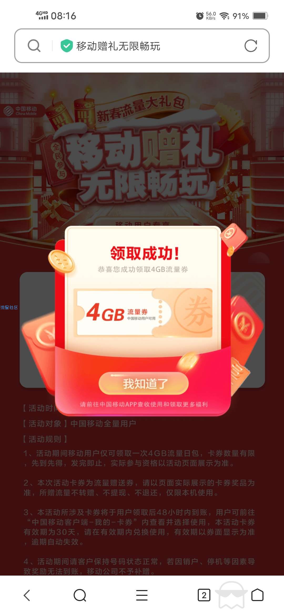 【话费流量】移动用户免费领4GB流量券