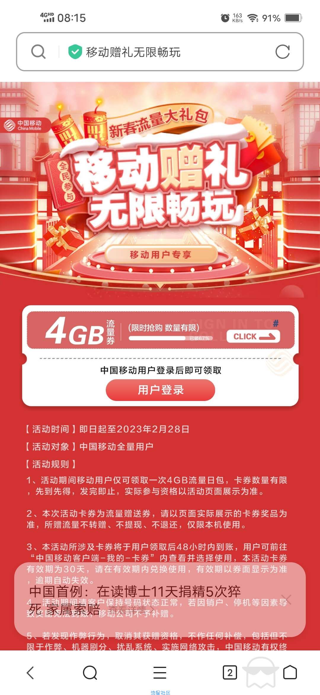【话费流量】移动用户免费领4GB流量券