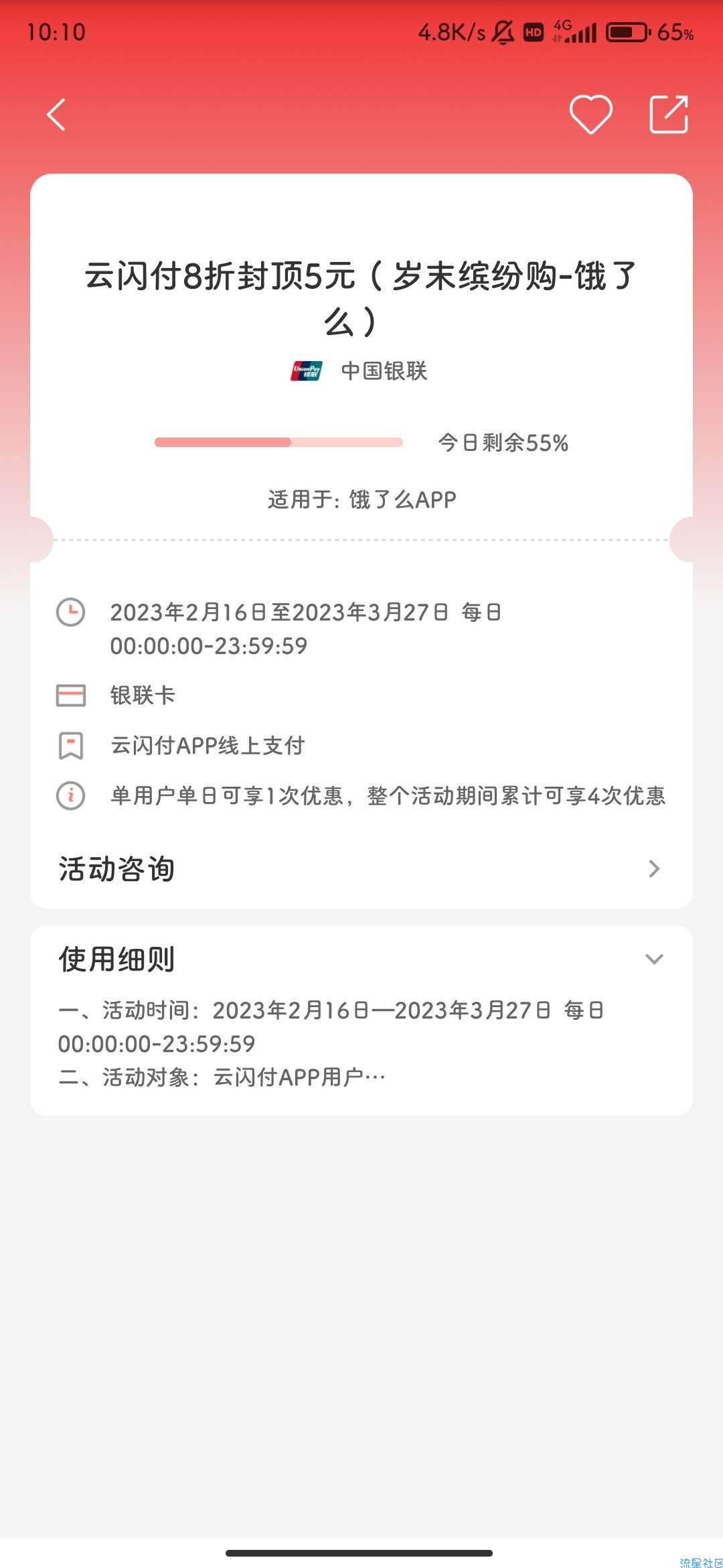 【虚拟物品】云闪付 X 饿了么 下单8折立减 封顶优惠5元