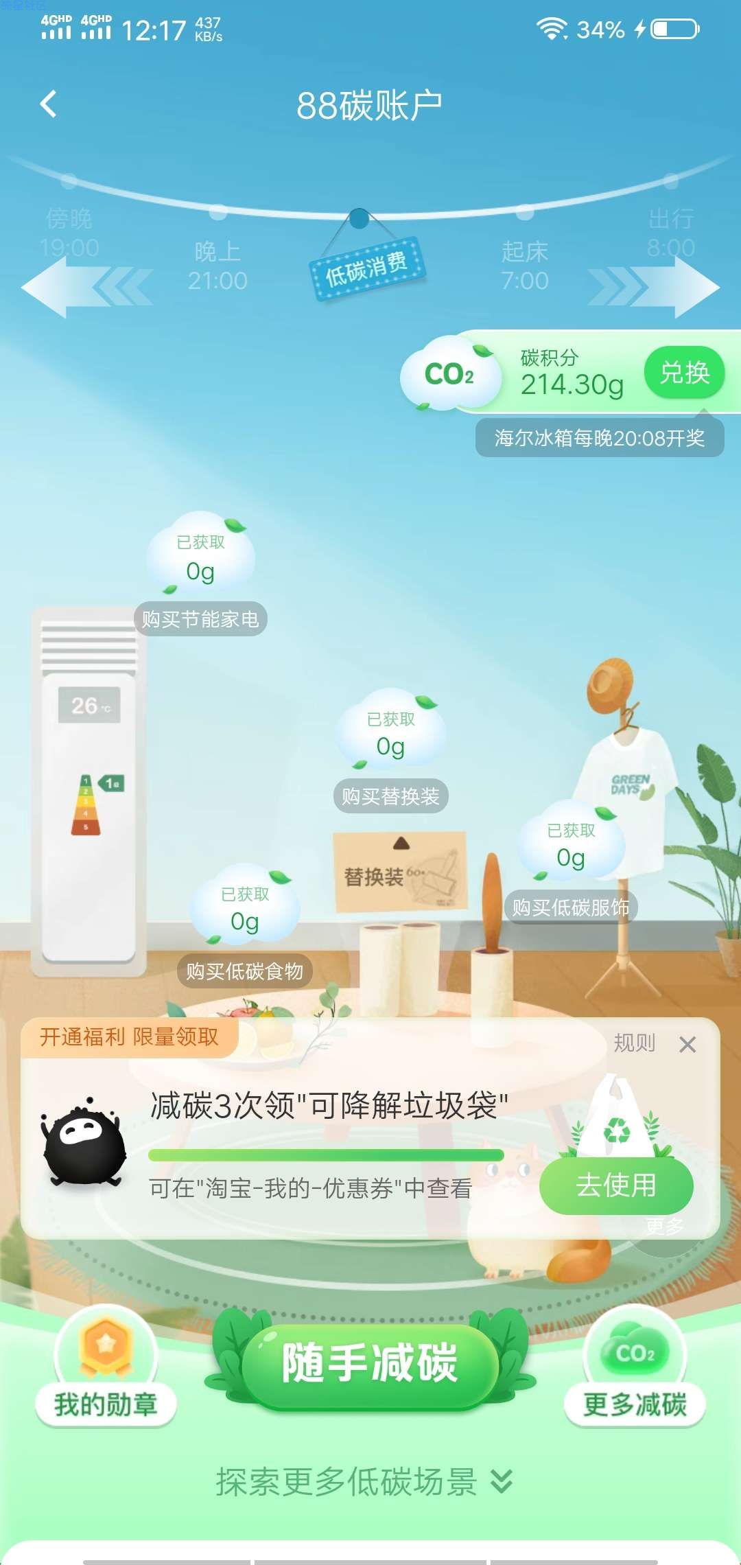 【实物专区】淘宝0.01撸30只垃圾袋