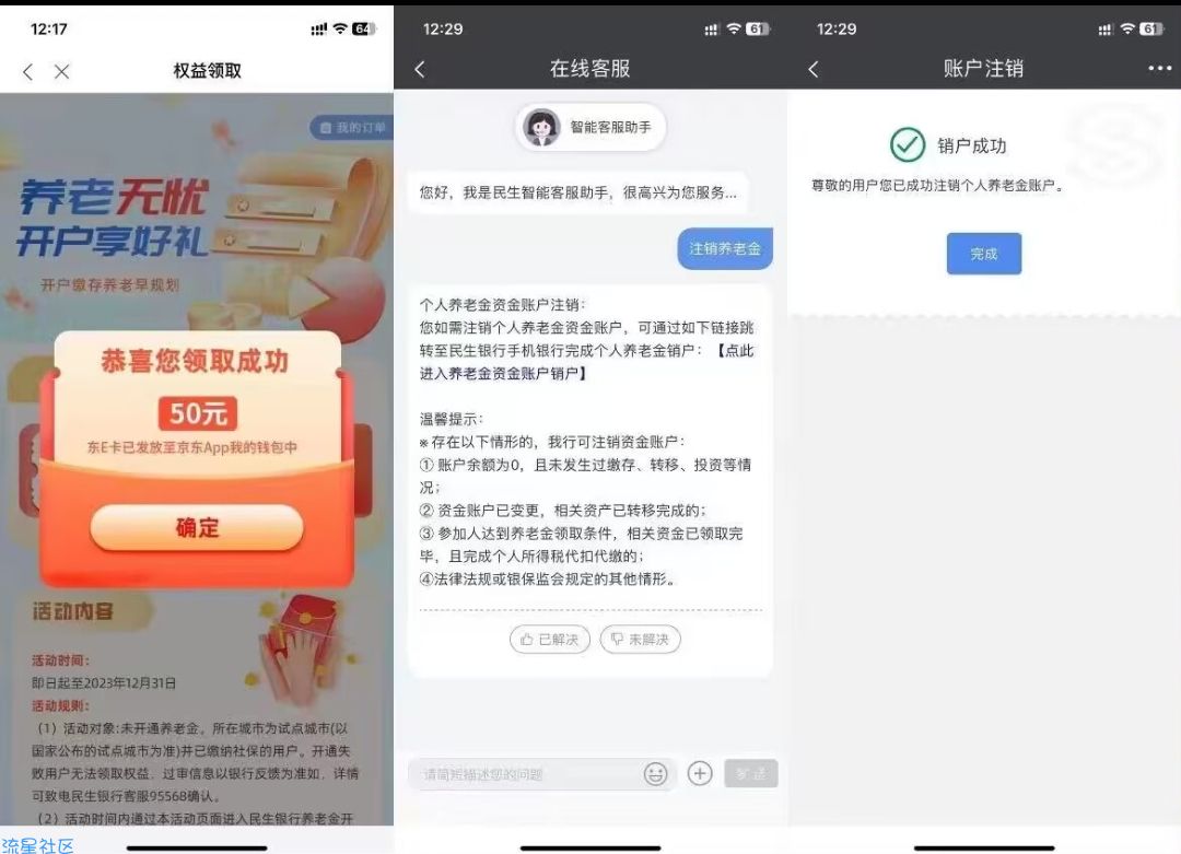 杭州市民卡app开通民生养老金50ek，可注销
