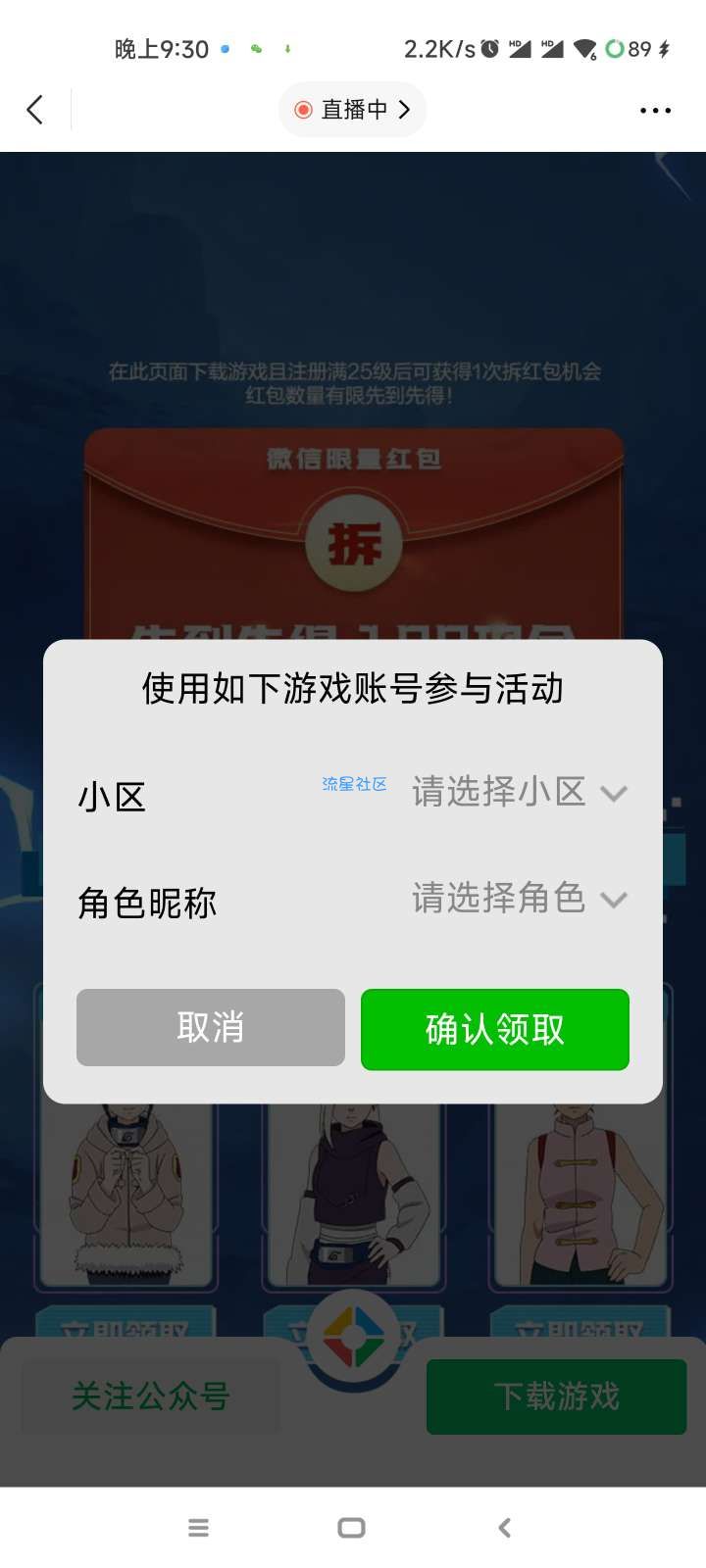 【现金红包】 火影忍者手游微信游戏专属注册抽红包