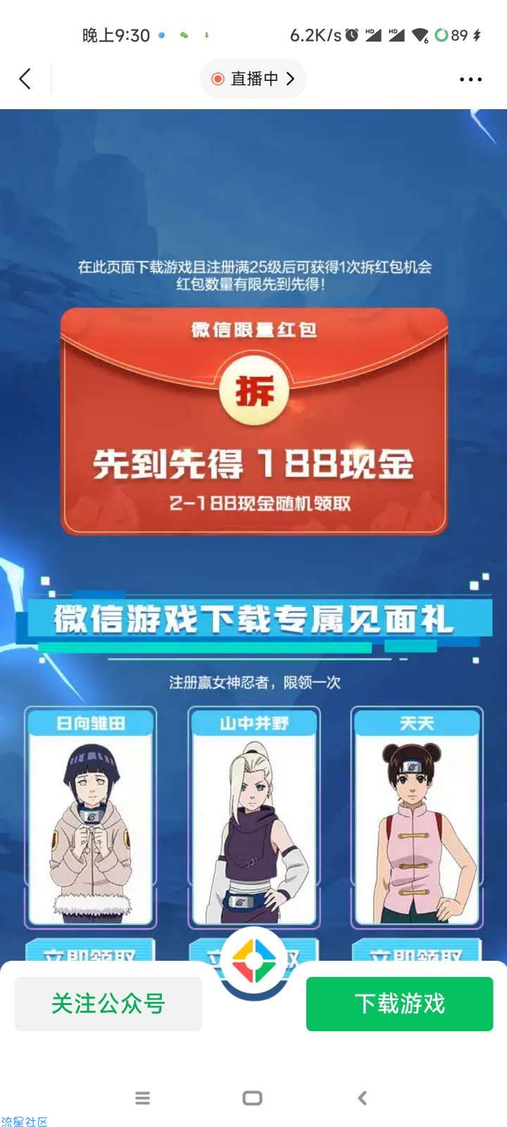 【现金红包】 火影忍者手游微信游戏专属注册抽红包