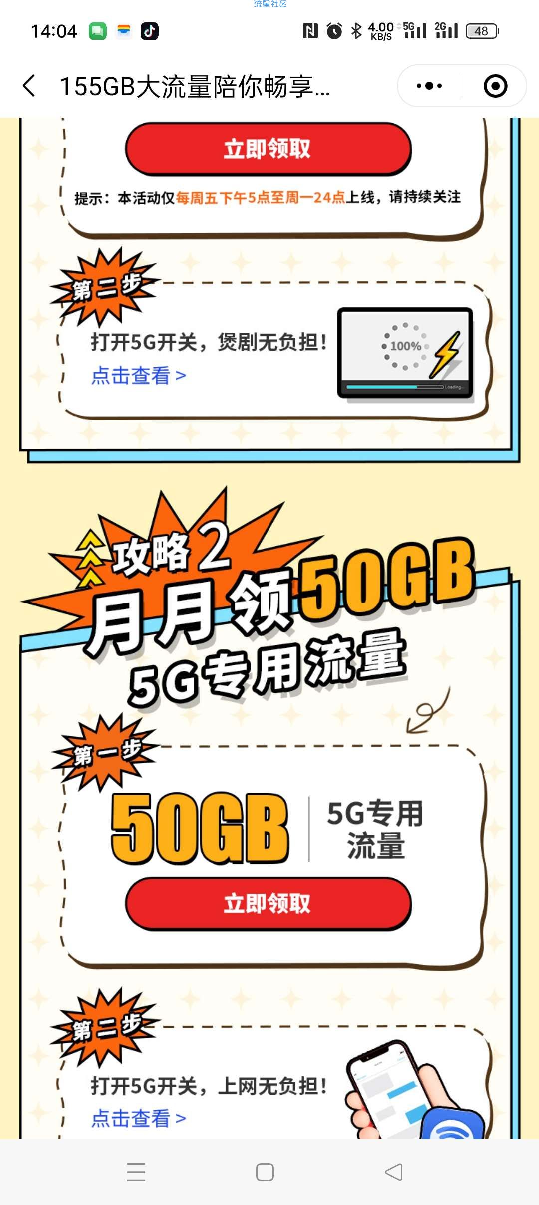 中国移动云盘微信小程序领取160g流量，包含限时流量