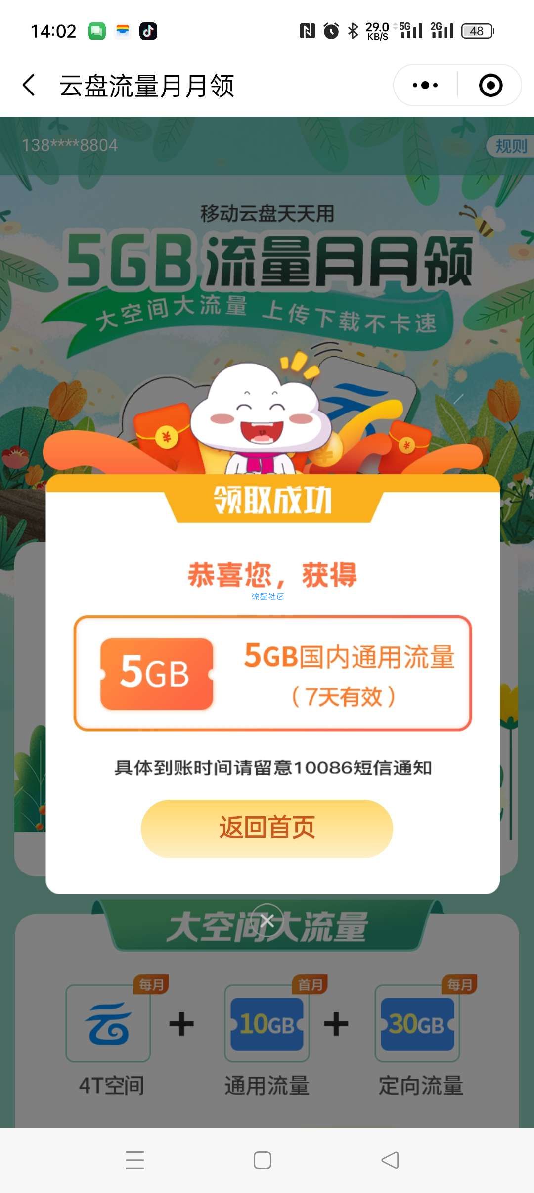 中国移动云盘微信小程序领取160g流量，包含限时流量