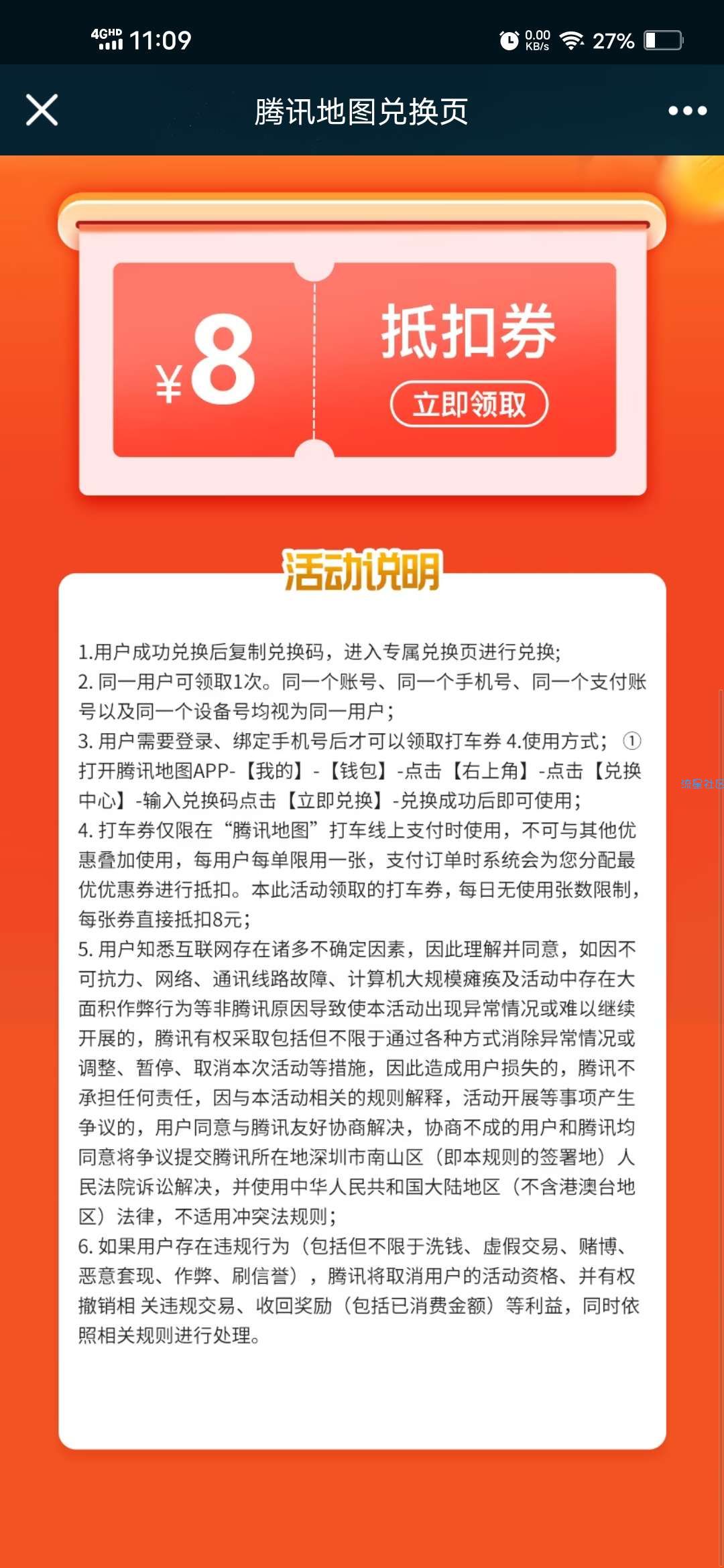 【虚拟物品】QQ超级会员领8元腾讯地图打车券