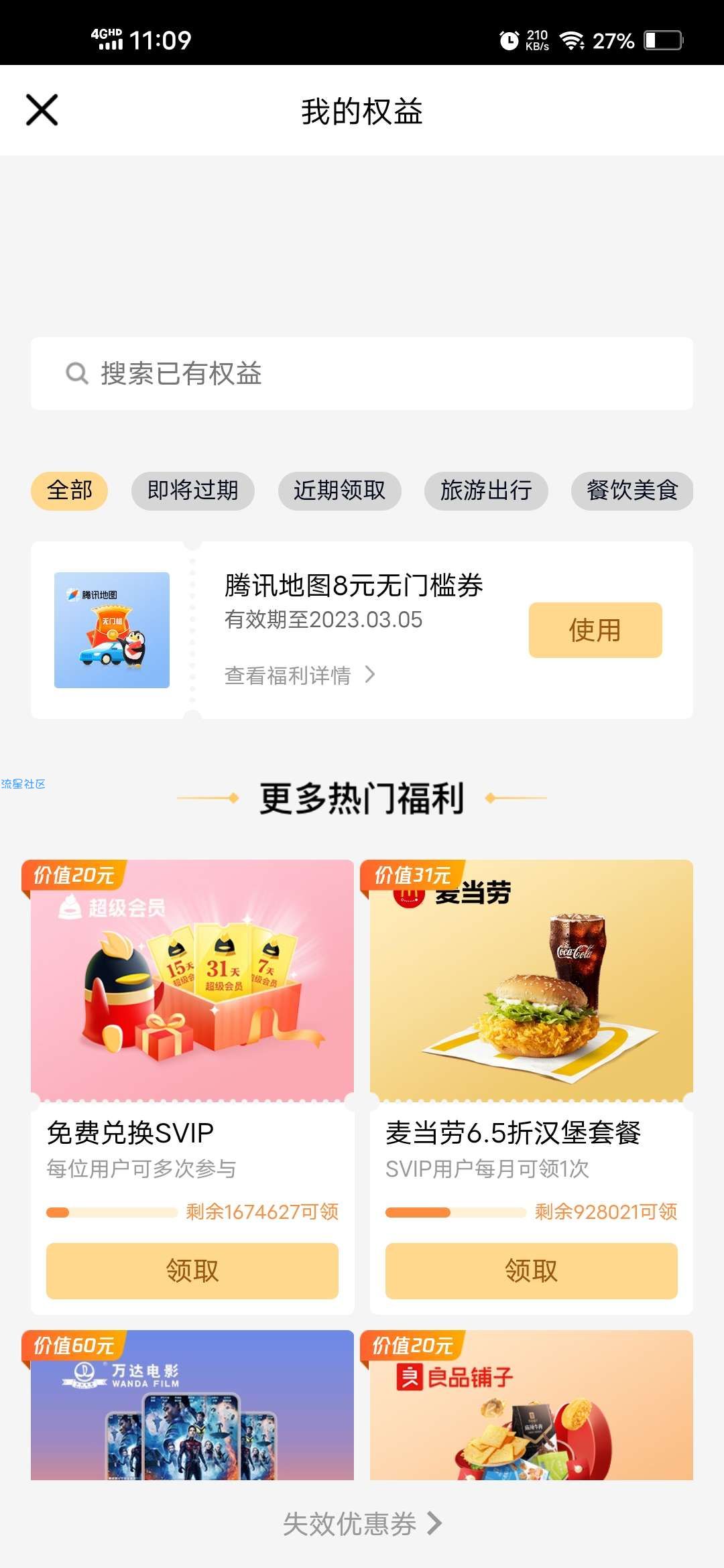 【虚拟物品】QQ超级会员领8元腾讯地图打车券