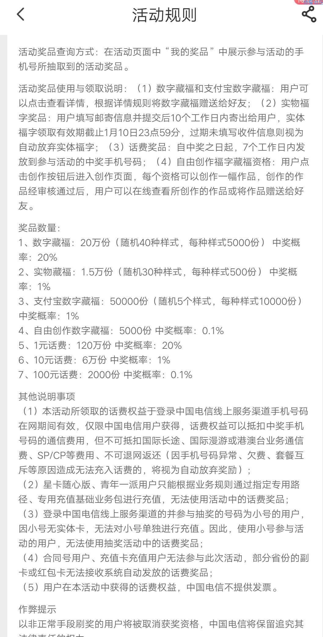 【话费流量】电信数字藏福抽话费