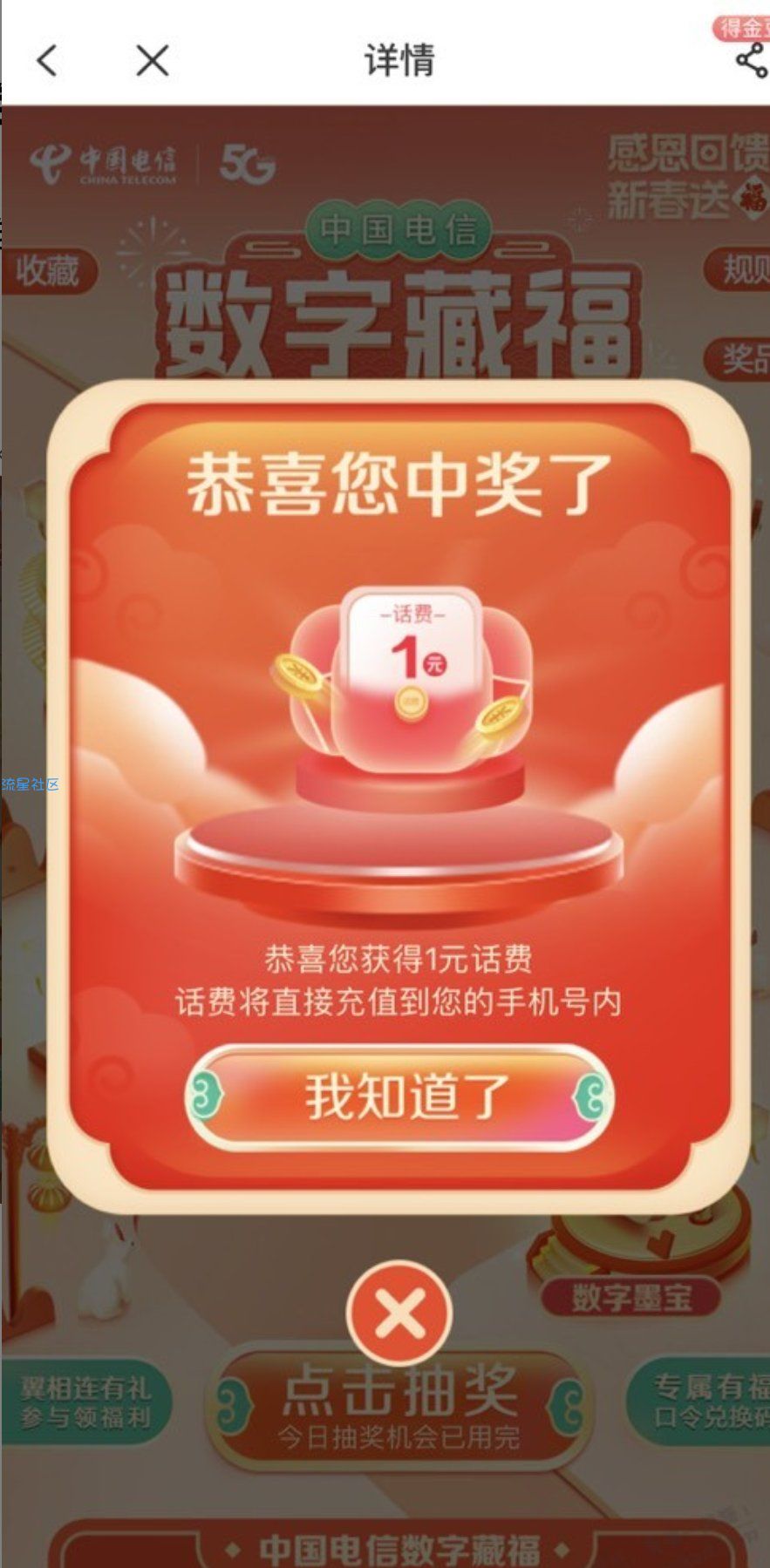 【话费流量】电信数字藏福抽话费