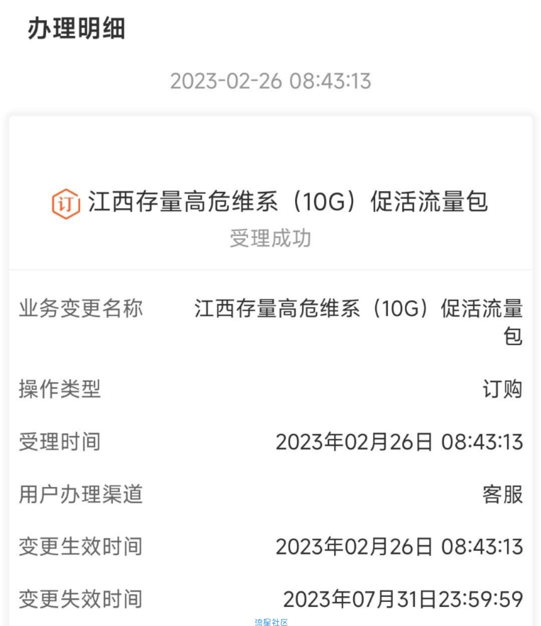 【江西联通1元开每个月10g流量套餐】